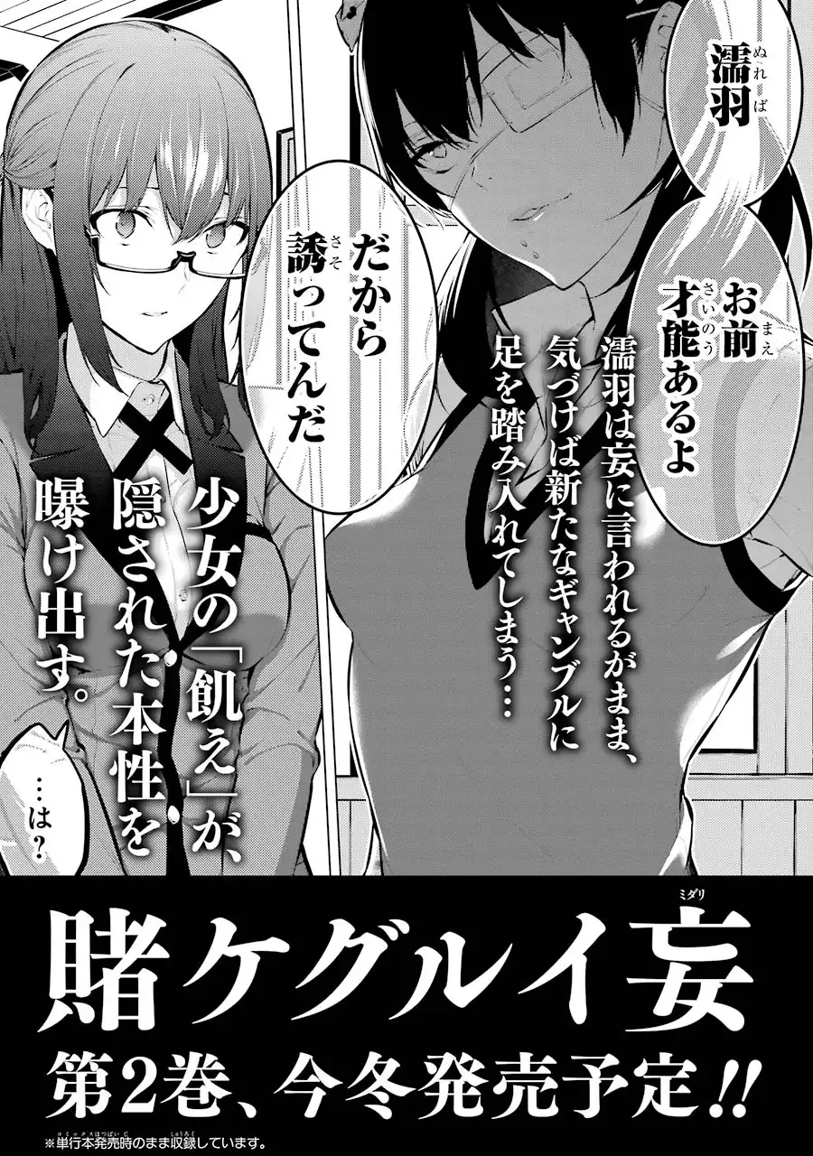 Kakegurui Midari Chapter 15 18